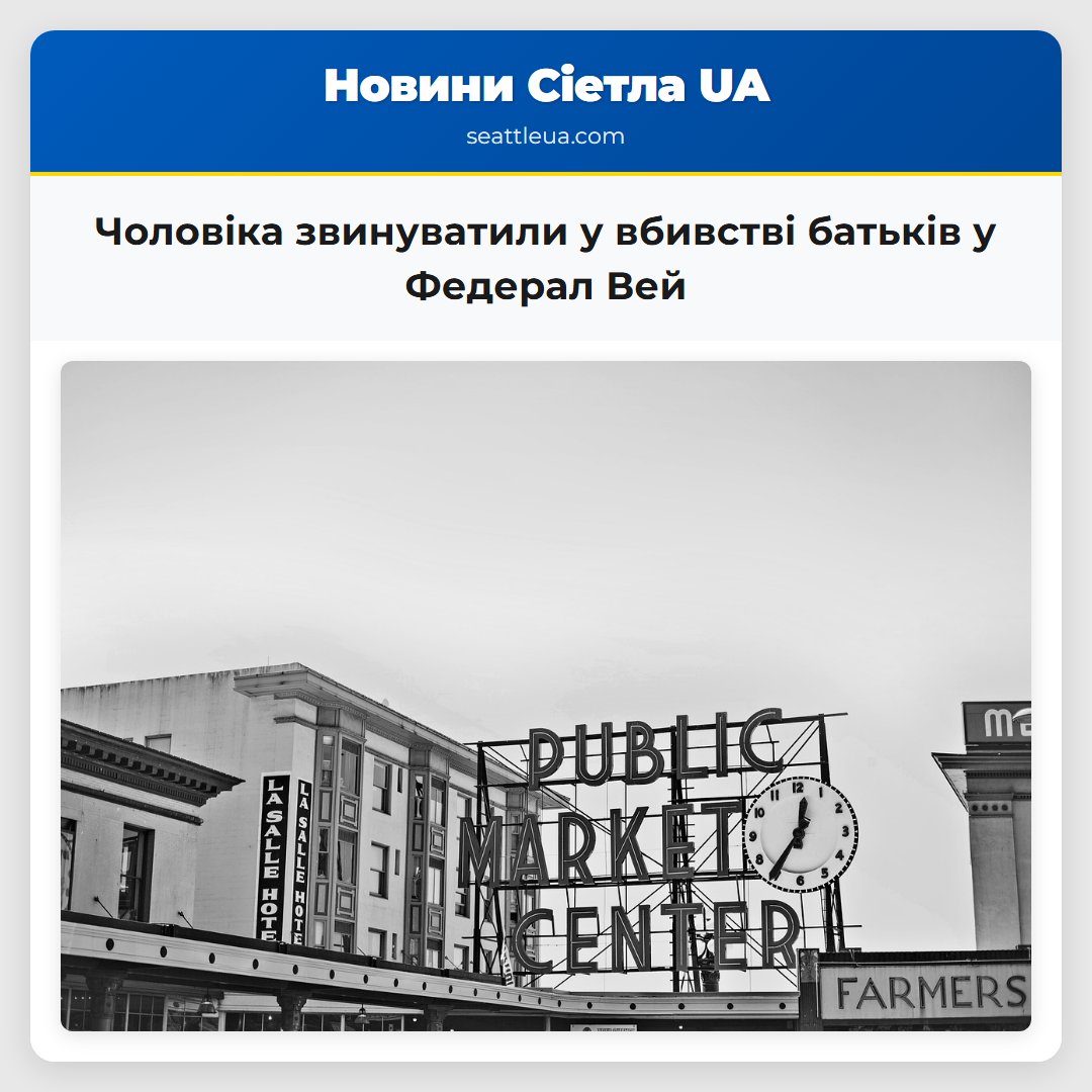 Чоловіка звинуватили у вбивстві батьків у Федерал