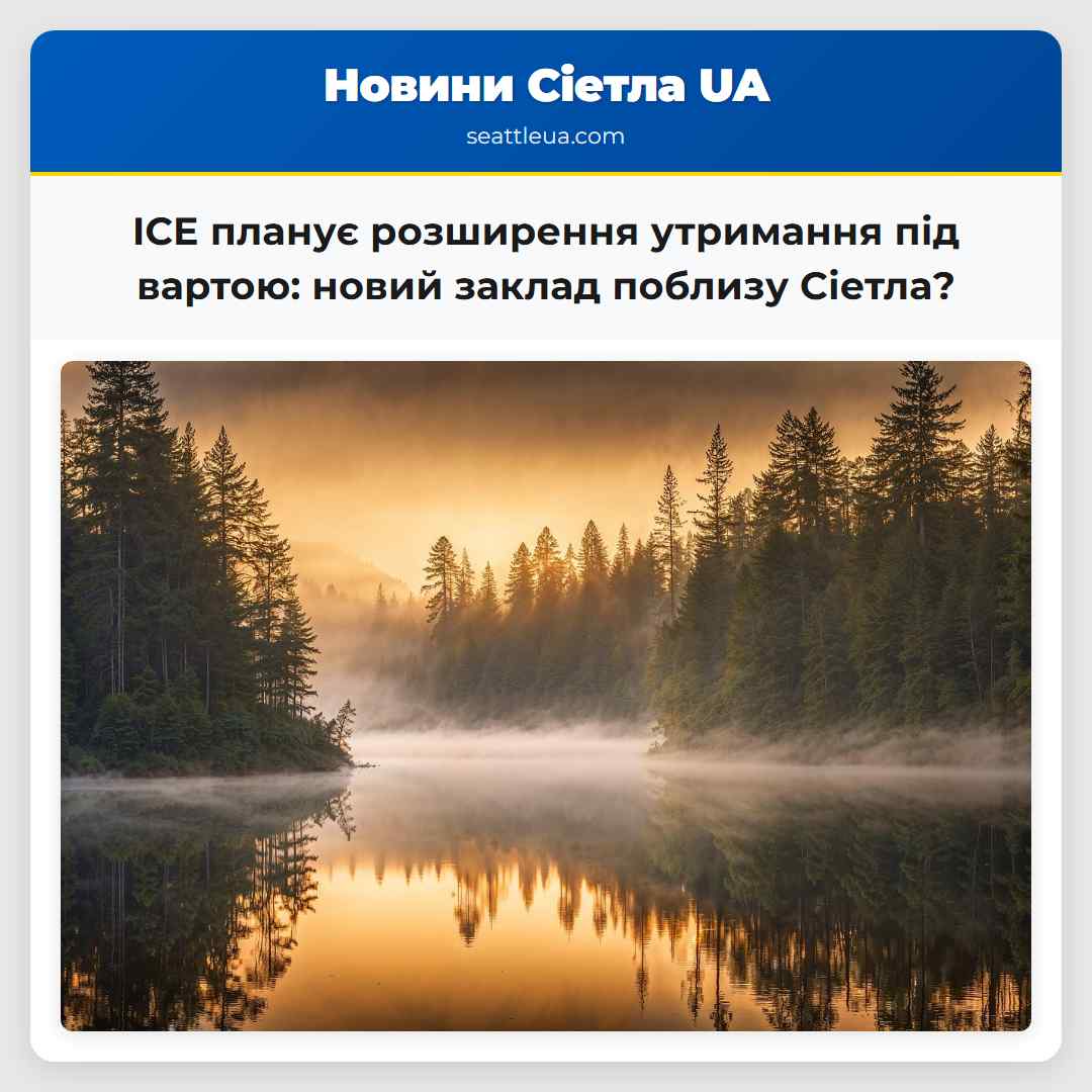 ICE планує розширення утримання під вартою: новий