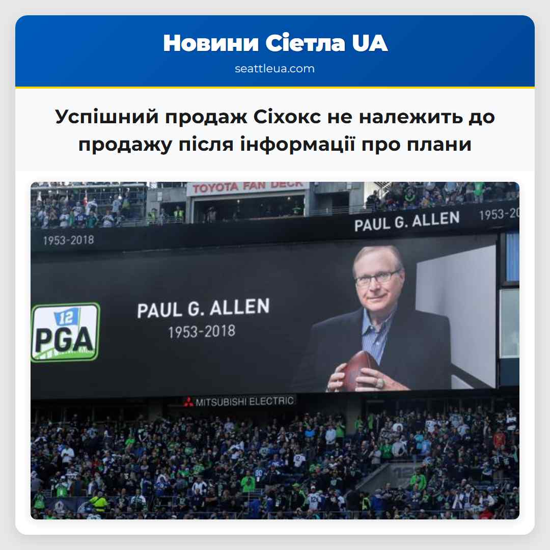 Успішний продаж Сіхокс не належить до продажу