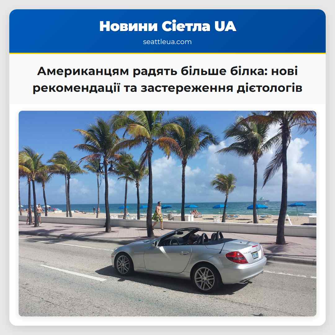 Американцям радять більше білка: нові