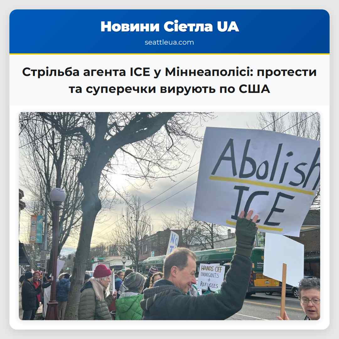 Стрільба агента ICE у Міннеаполісі: протести та