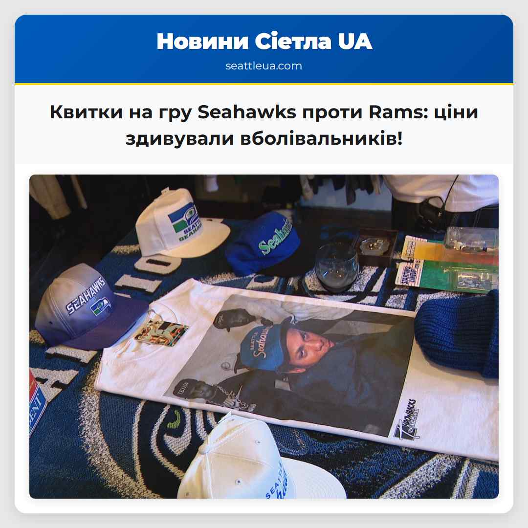 Квитки на гру Seahawks проти Rams: ціни здивували