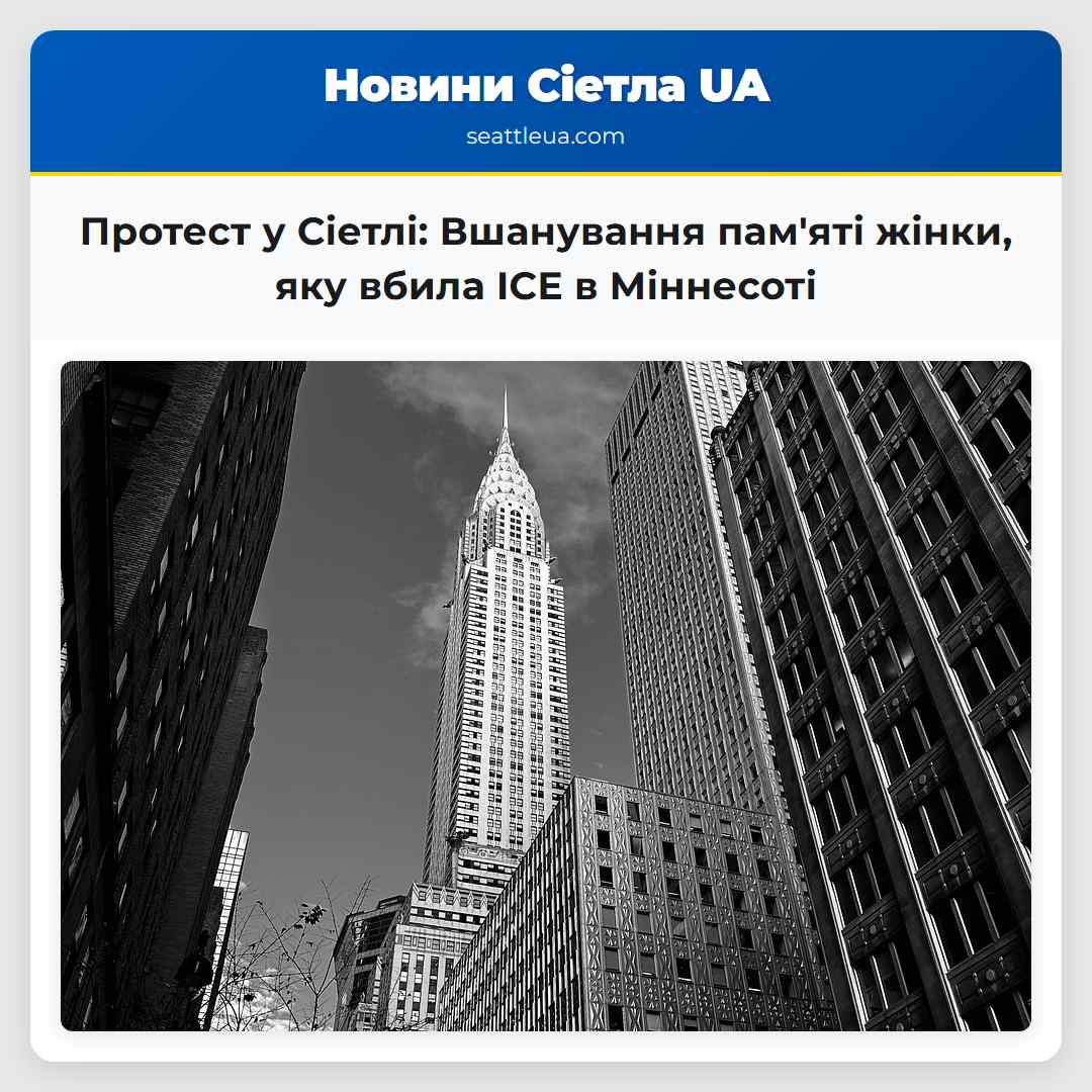 Протест у Сіетлі: Вшанування пам'яті жінки, яку