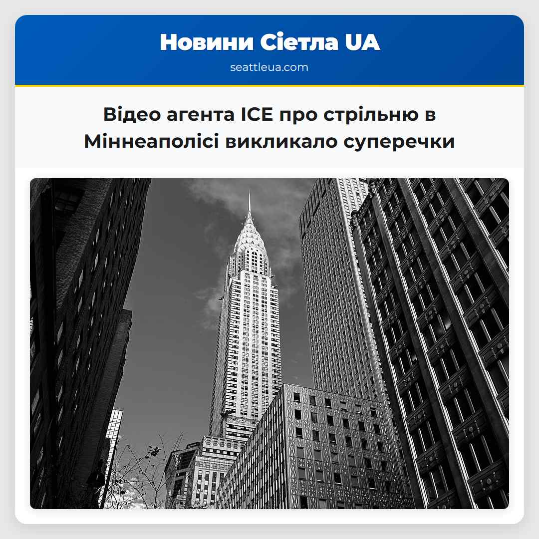 Відео агента ICE про стрільню в Міннеаполісі