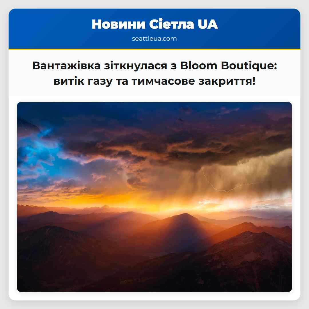 Вантажівка зіткнулася з Bloom Boutique: витік