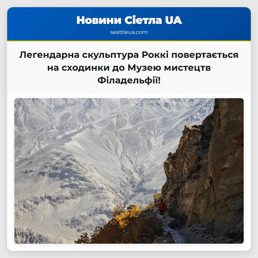 Легендарна скульптура Роккі повертається на