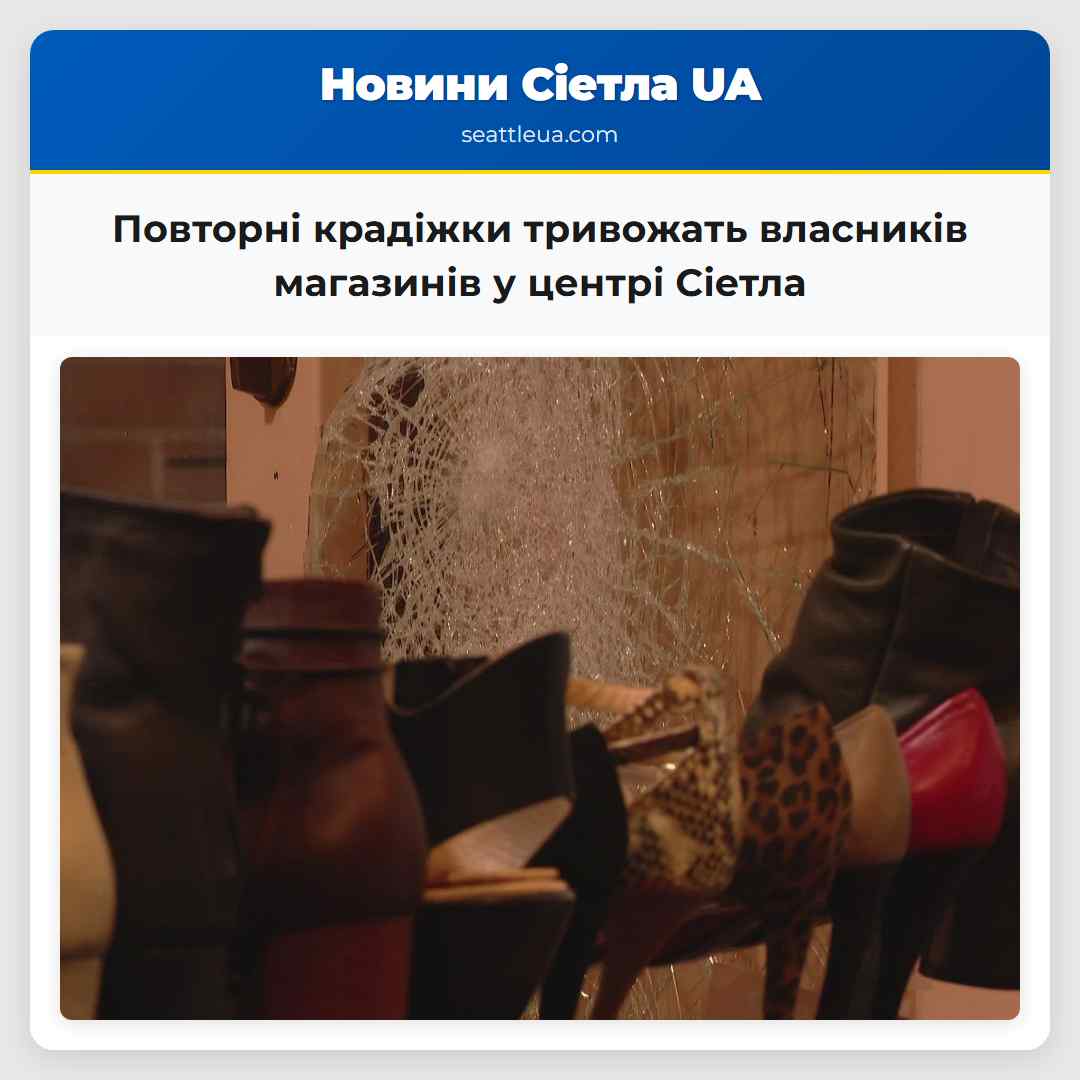 Повторні крадіжки тривожать власників магазинів у