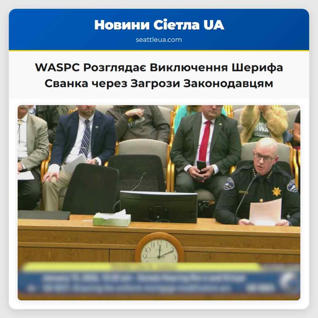 WASPC Розглядає Виключення Шерифа Сванка через