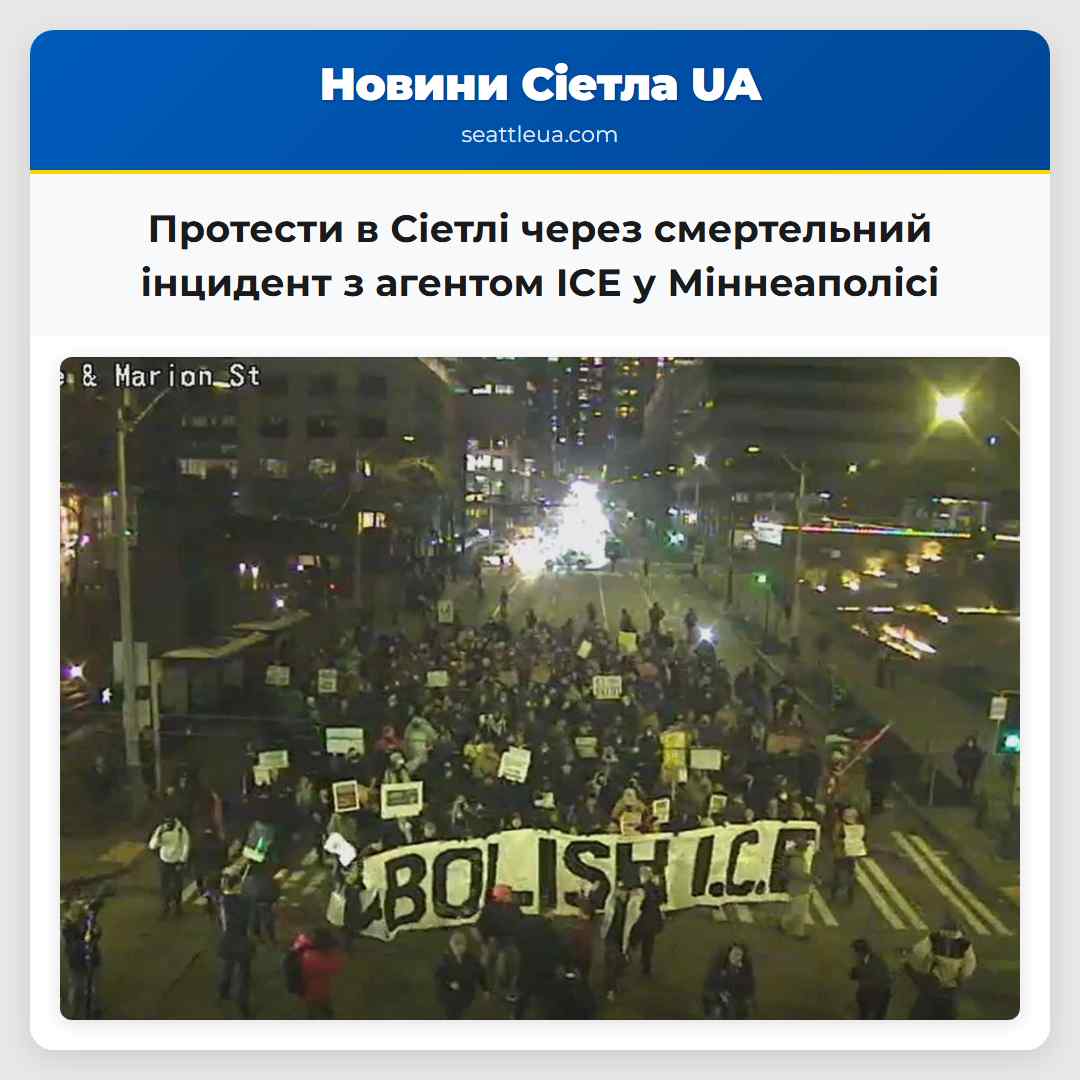 Протести в Сіетлі через смертельний інцидент з