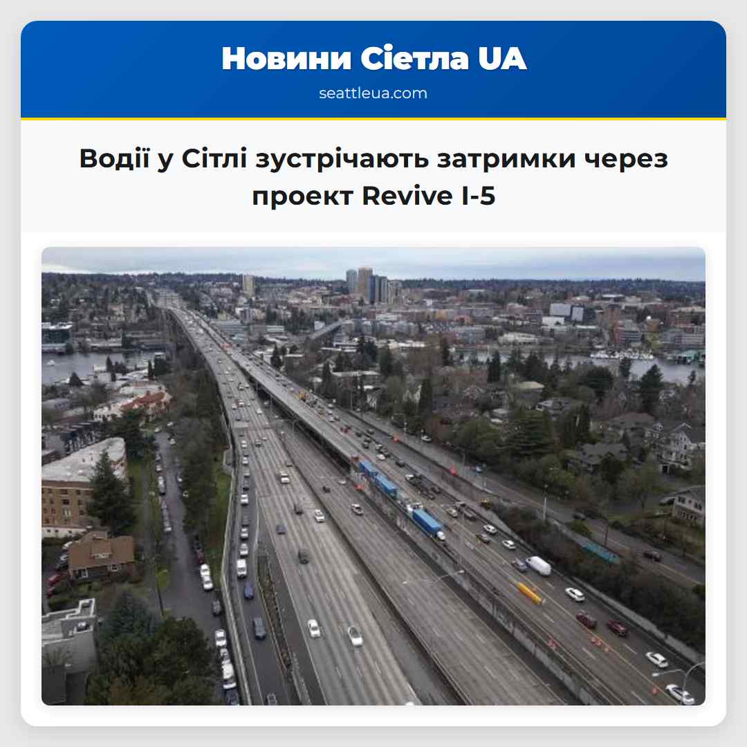 Водії у Сітлі зустрічають затримки через проект