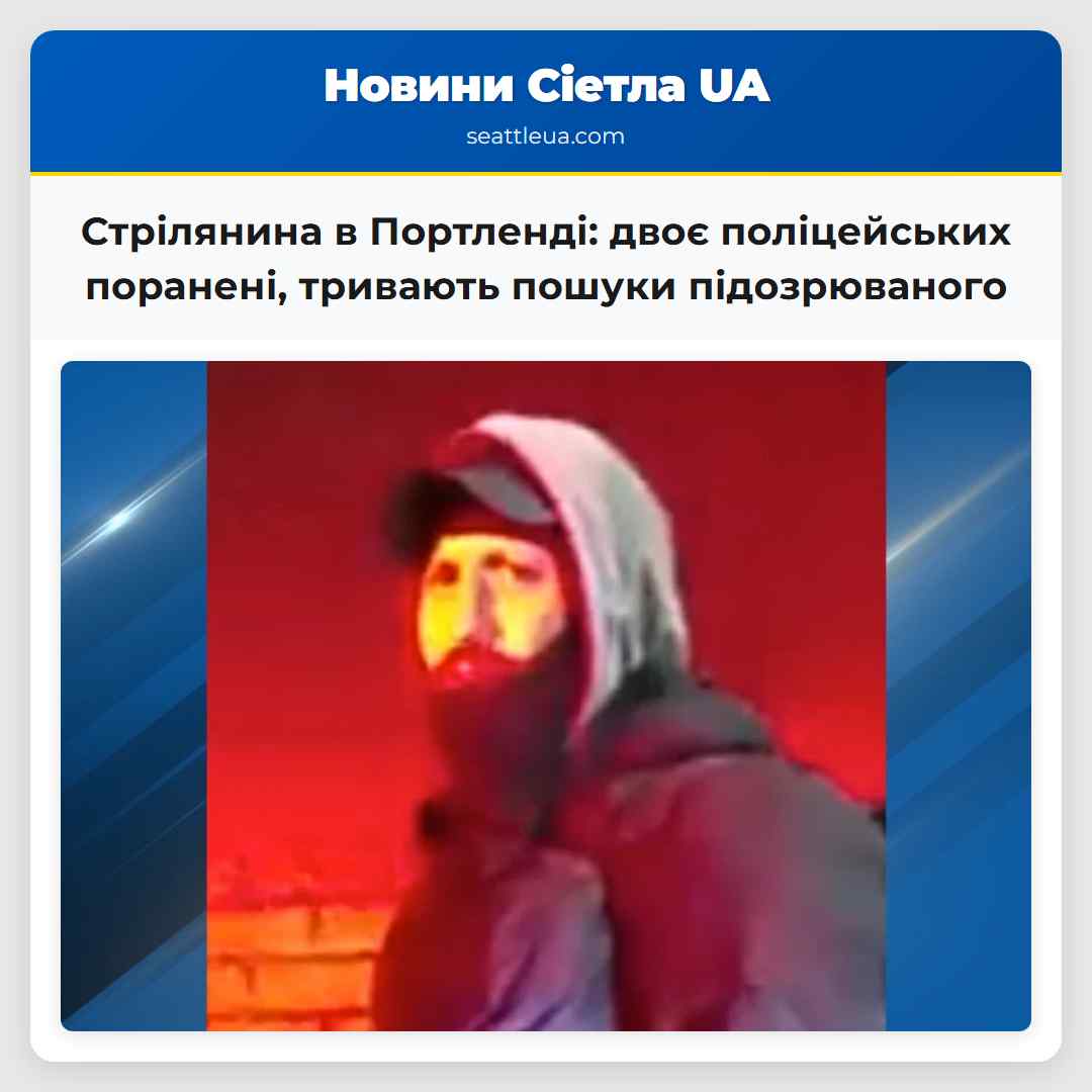 Стрілянина в Портленді: двоє поліцейських