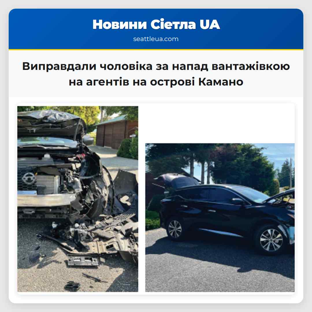 Виправдали чоловіка за напад вантажівкою на