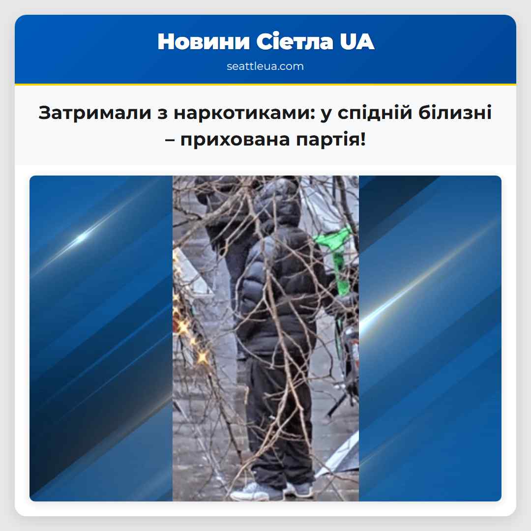 Затримали з наркотиками: у спідній білизні –
