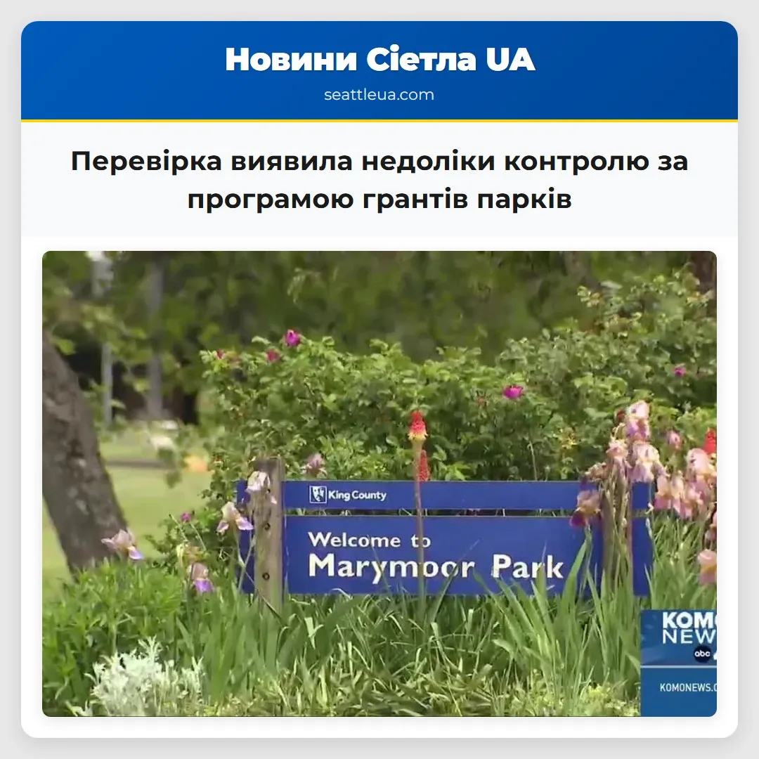 Перевірка виявила недоліки контролю за програмою