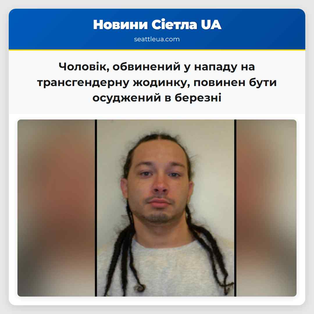 Чоловік, обвинений у нападу на трансгендерну