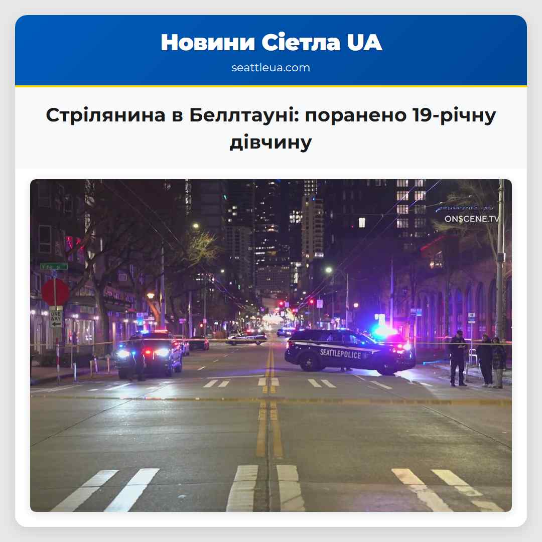 Стрілянина в Беллтауні: поранено 19-річну дівчину