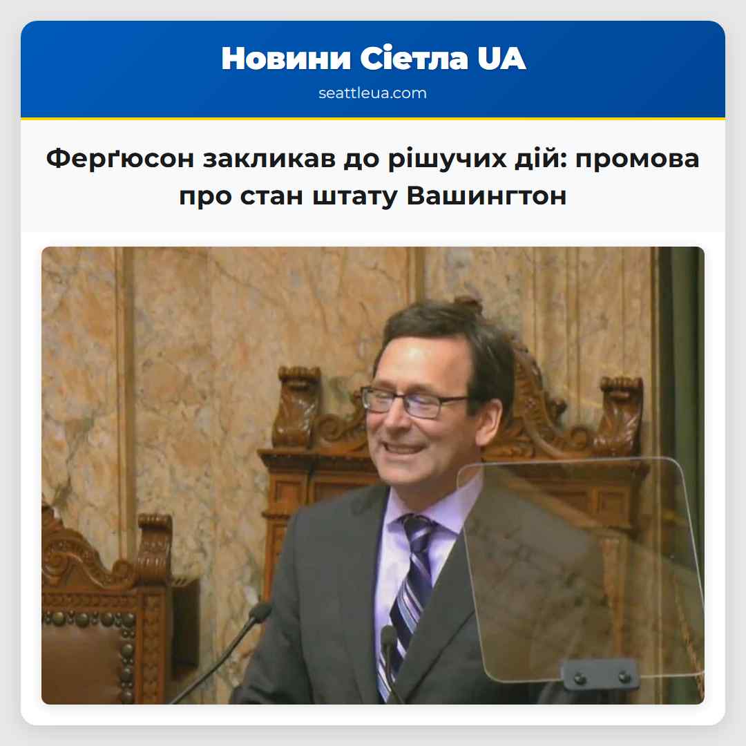 Ферґюсон закликав до рішучих дій: промова про