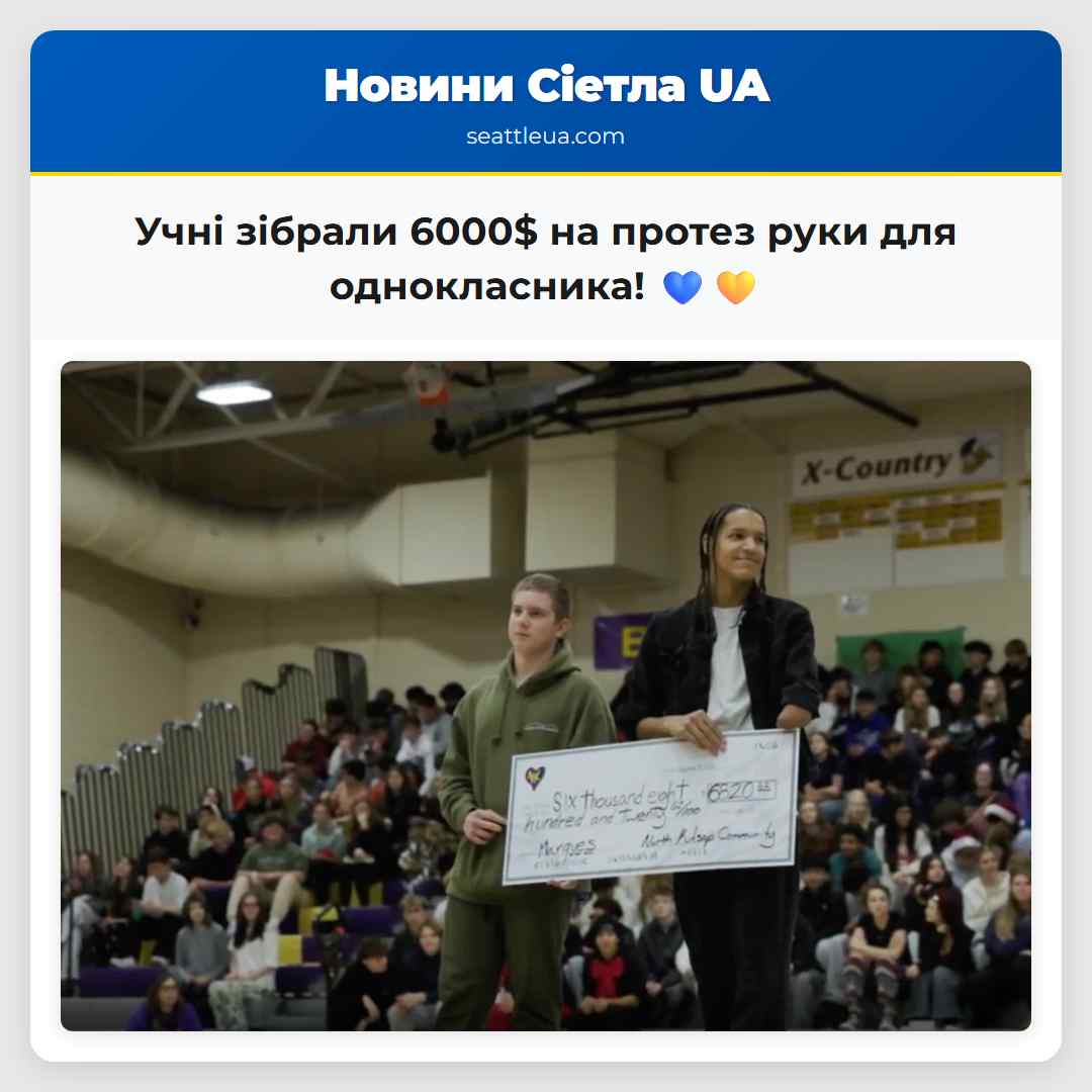 Учні зібрали 6000$ на протез руки для