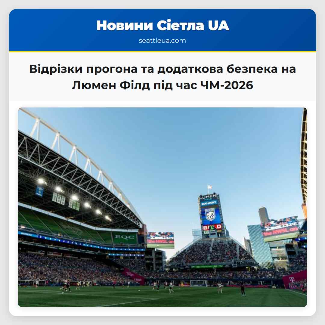 Відрізки прогона та додаткова безпека на Люмен