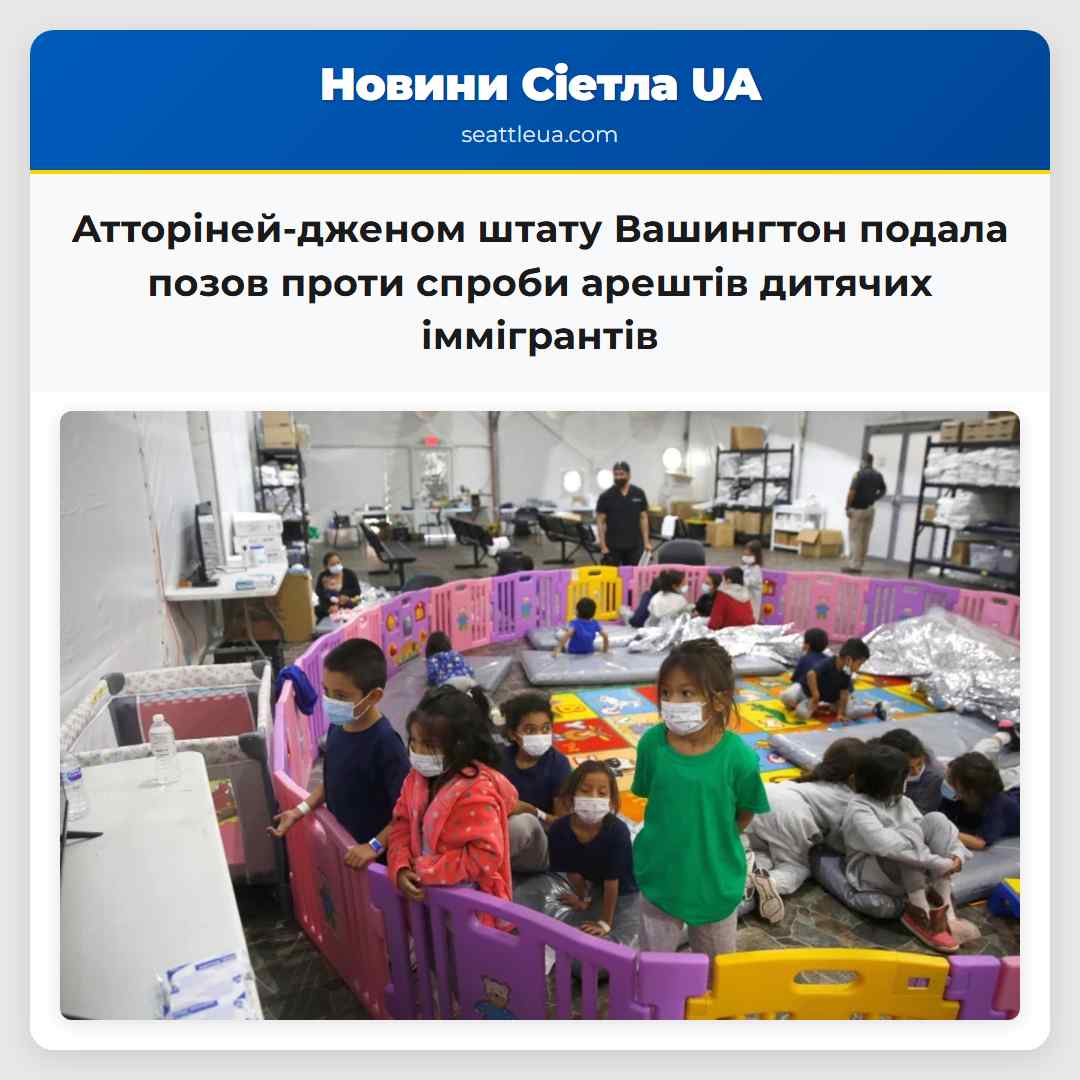 Атторіней-дженом штату Вашингтон подала позов