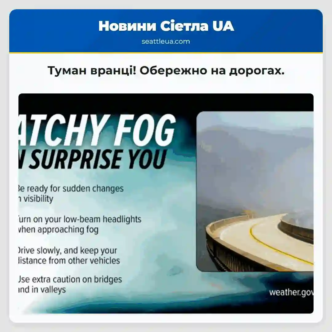 Туман вранці! Обережно на дорогах.