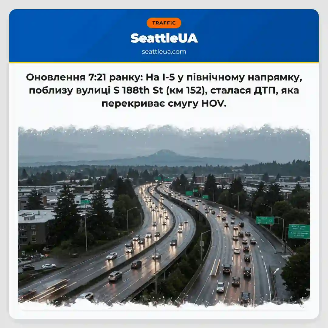 ДТП на I-5: перекрито HOV смугу!