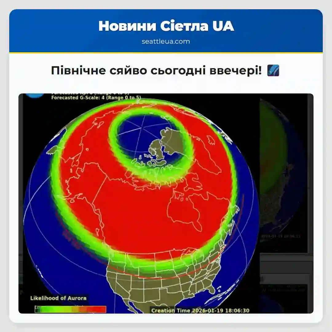 Північне сяйво сьогодні ввечері! 🌌