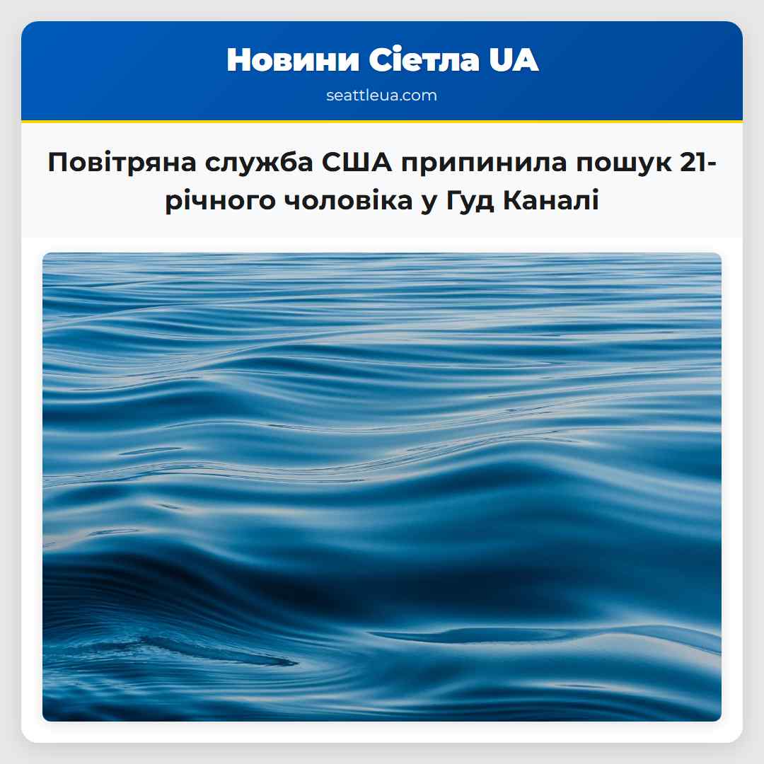 Повітряна служба США припинила пошук 21-річного