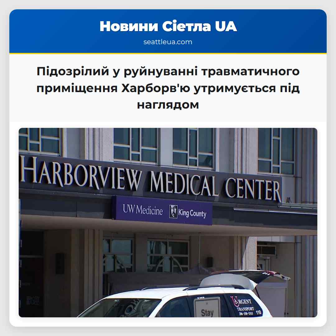 Підозрілий у руйнуванні травматичного приміщення