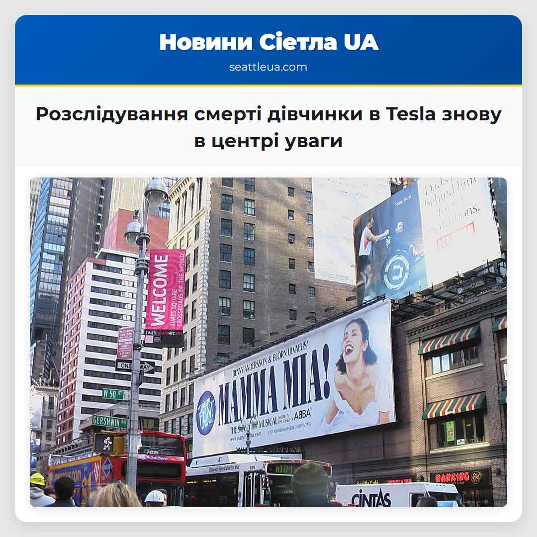 Розслідування смерті дівчинки в Tesla знову в