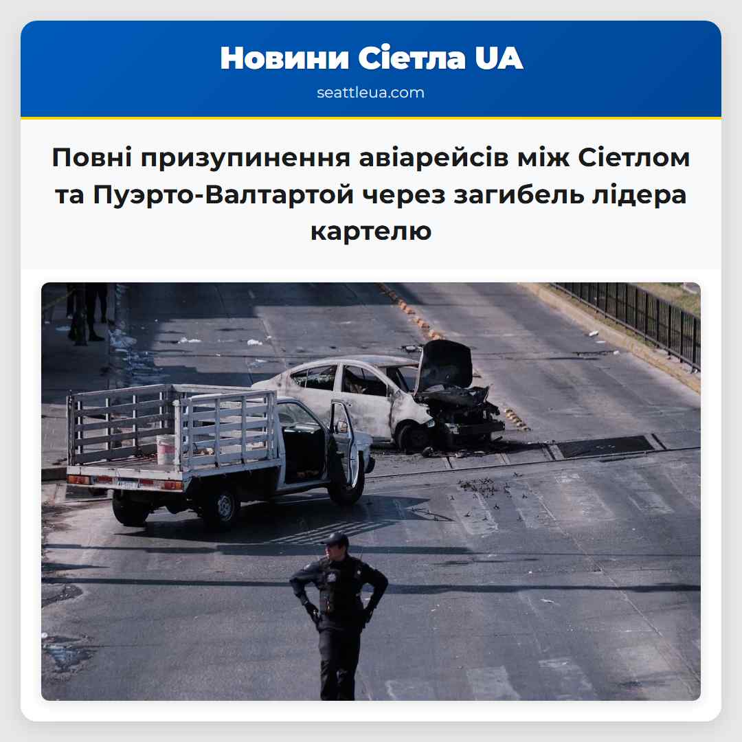 Повні призупинення авіарейсів між Сіетлом та