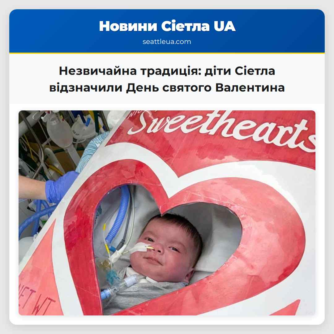 Незвичайна традиція: діти Сіетла відзначили День