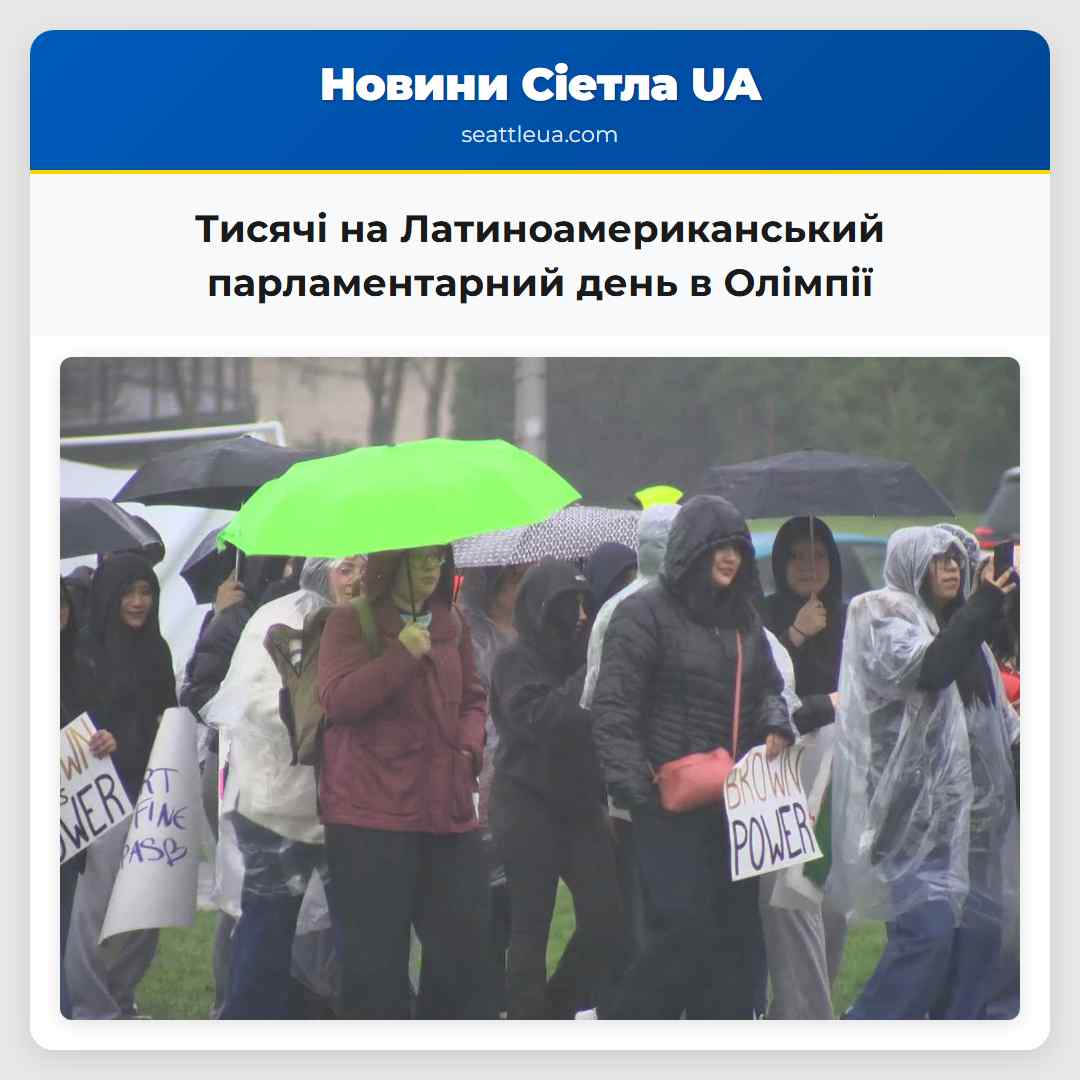 Тисячі на Латиноамериканський парламентарний день