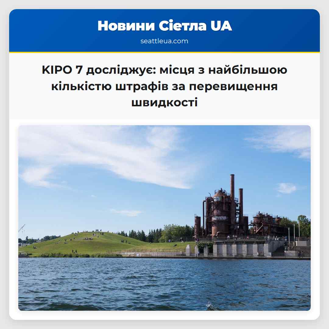 KIРО 7 досліджує: місця з найбільшою кількістю