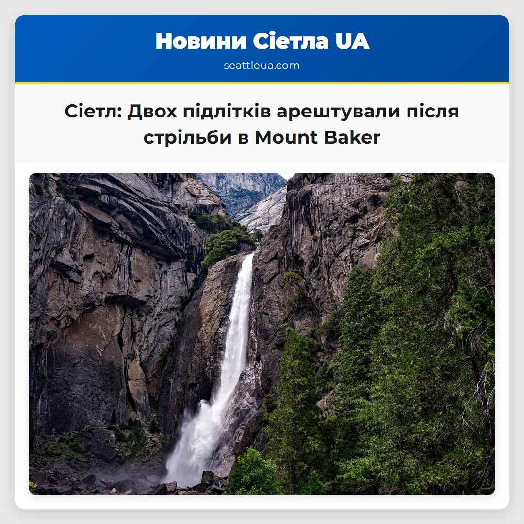 Сіетл: Двох підлітків арештували після стрільби в