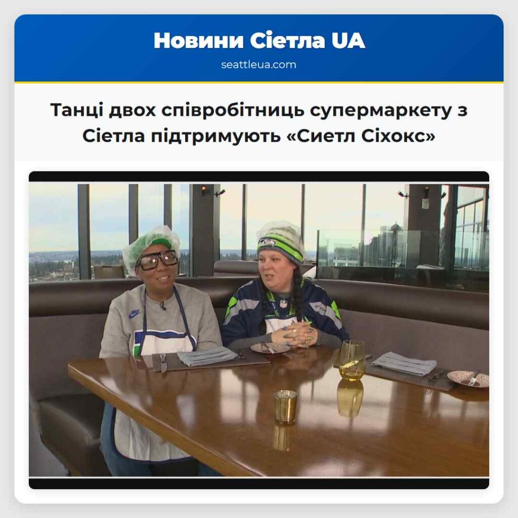 Танці двох співробітниць супермаркету з Сіетла
