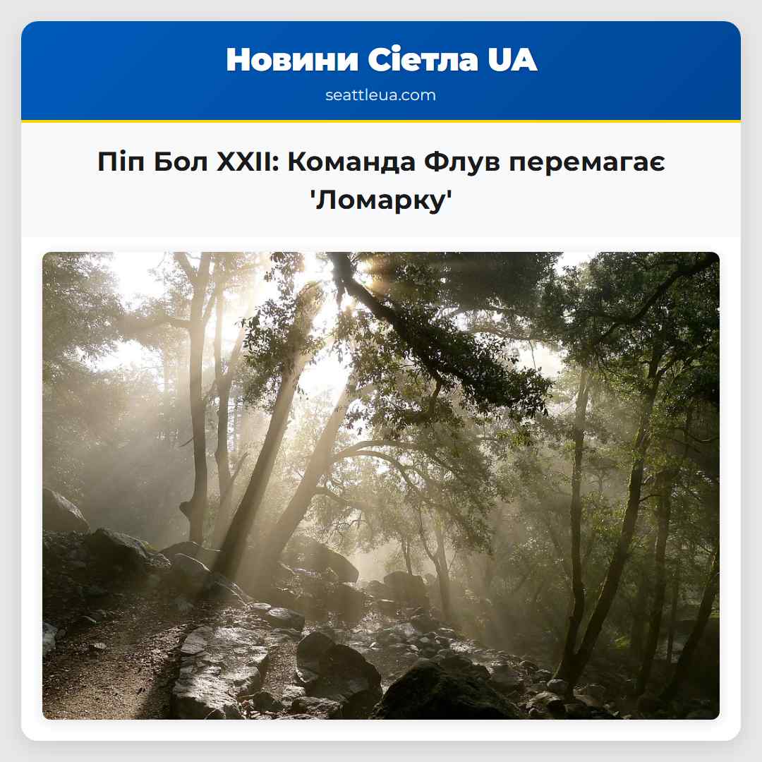 Піп Бол XXII: Команда Флув перемагає 'Ломарку'
