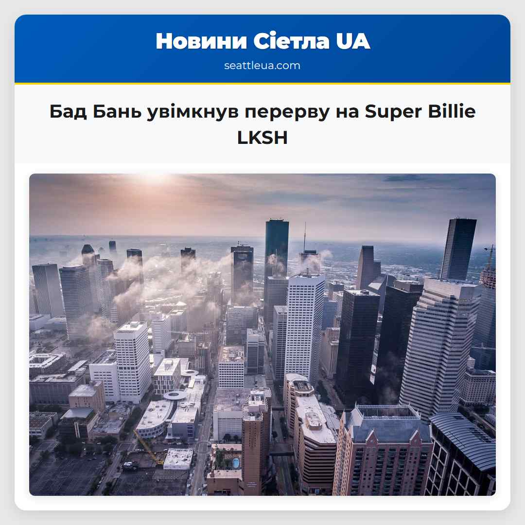 Бад Бань увімкнув перерву на Super Billie LKSH