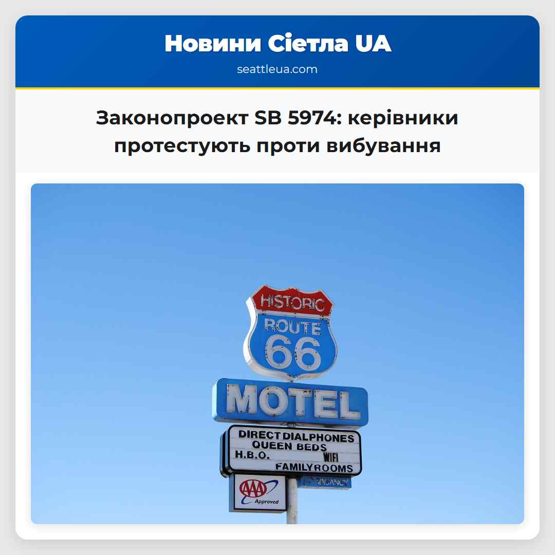 Законопроект SB 5974: керівники протестують проти