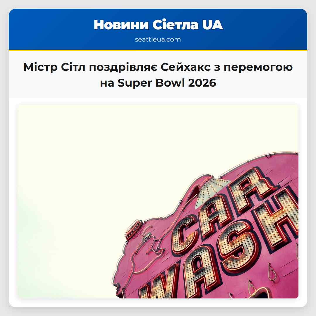 Містр Сітл поздрівляє Сейхакс з перемогою на