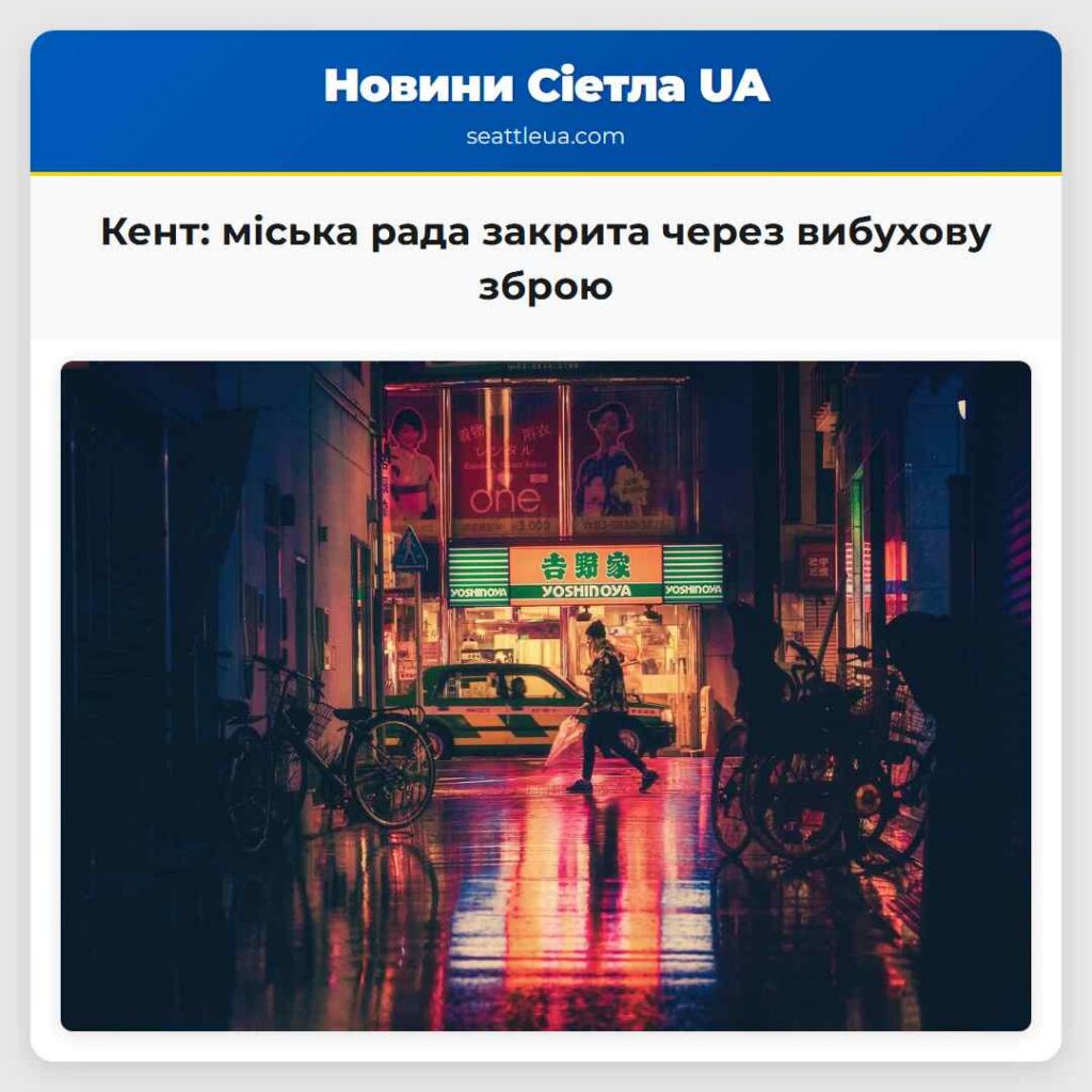 Кент: міська рада закрита через вибухову зброю