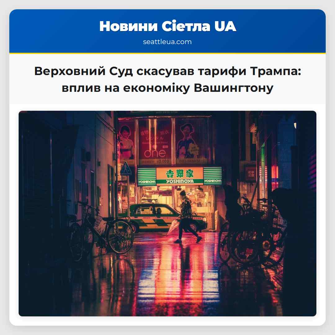 Верховний Суд скасував тарифи Трампа: вплив на