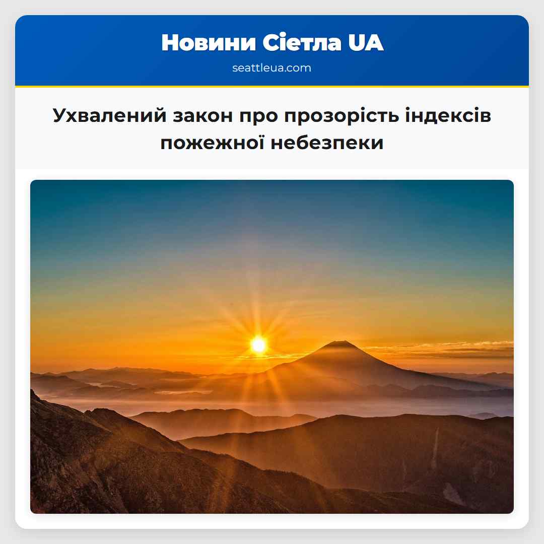Ухвалений закон про прозорість індексів пожежної