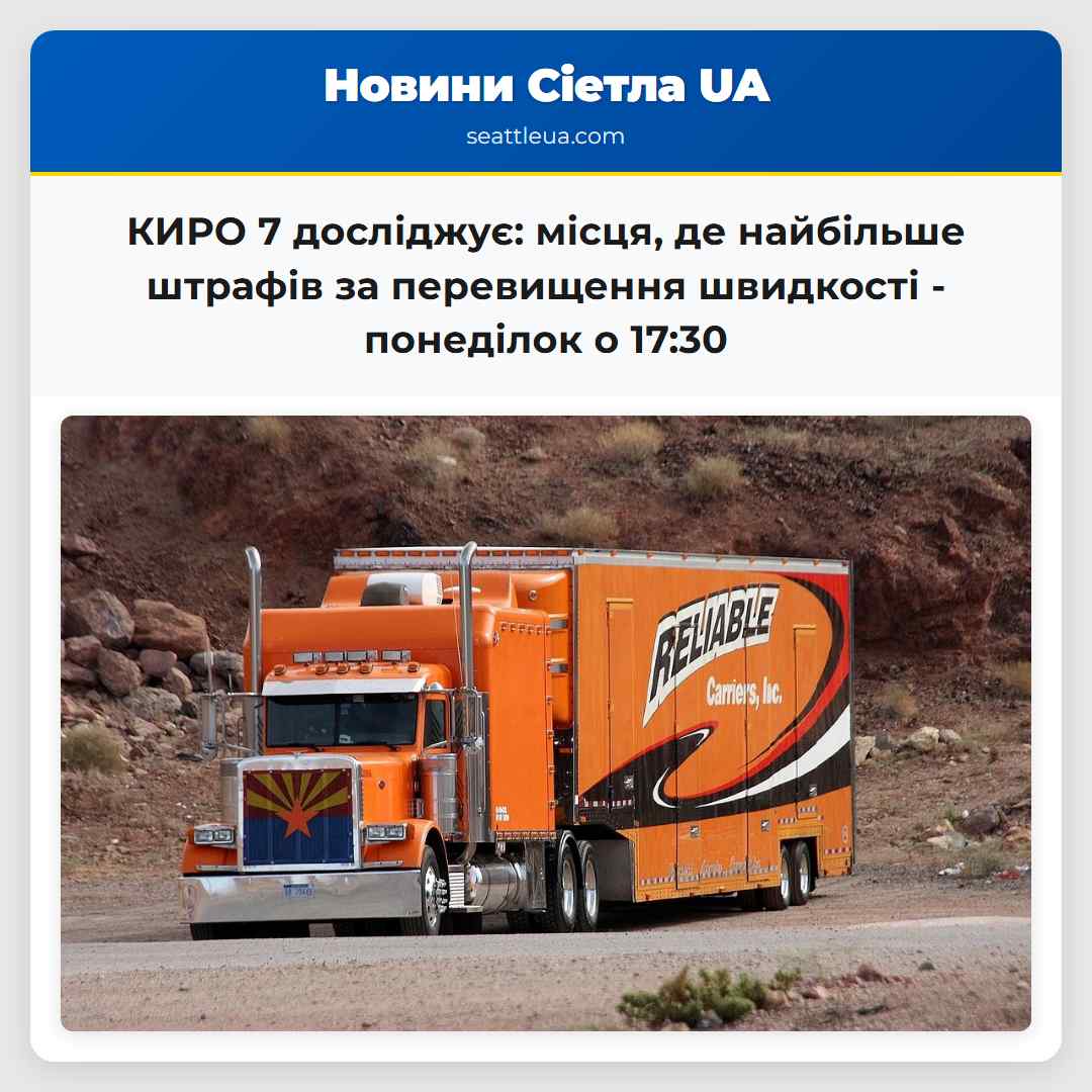 КИРО 7 досліджує: місця, де найбільше штрафів за