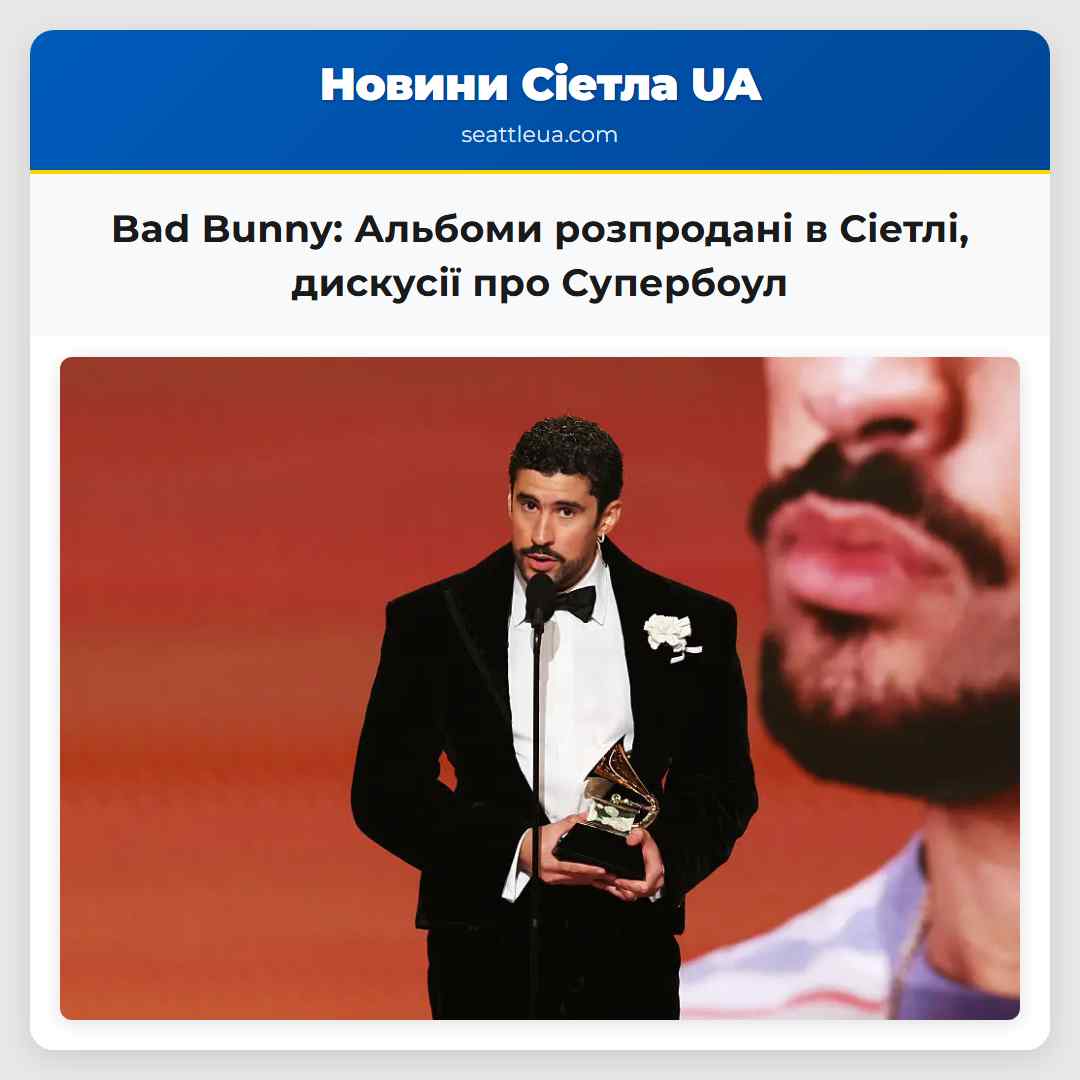 Bad Bunny Альбоми розпродані в Сіетлі напередодні Супербоулу