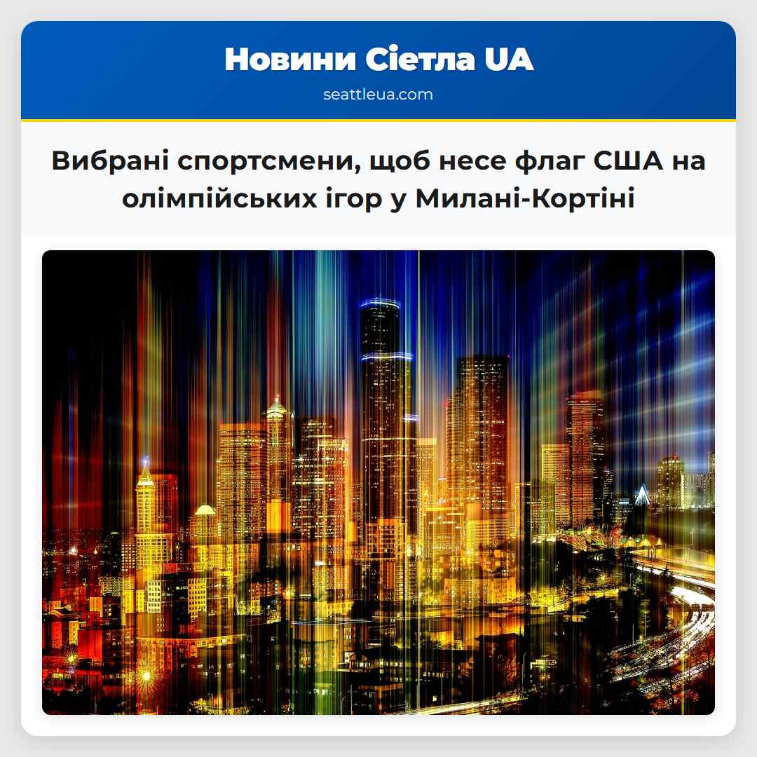 Вибрані спортсмени, щоб несе флаг США на