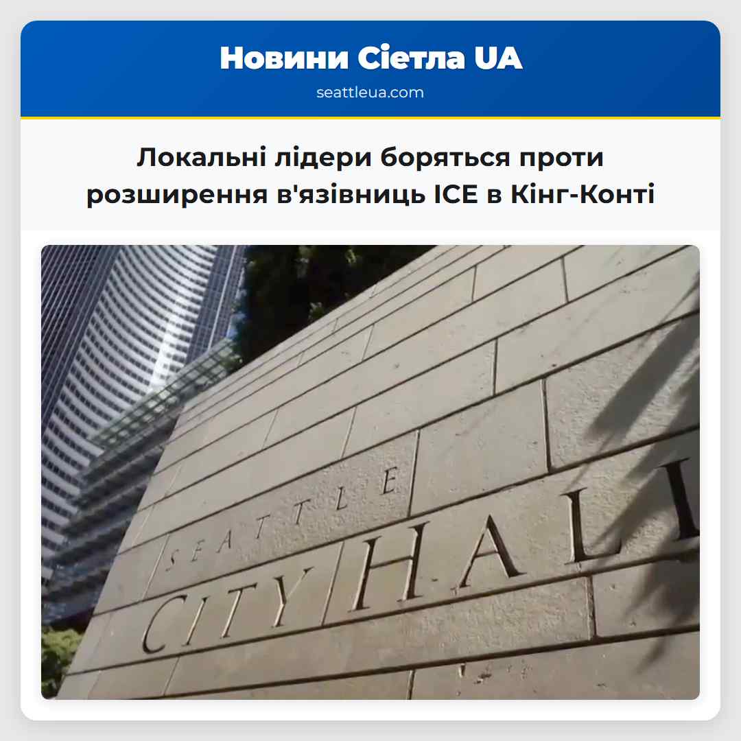 Локальні лідери боряться проти розширення