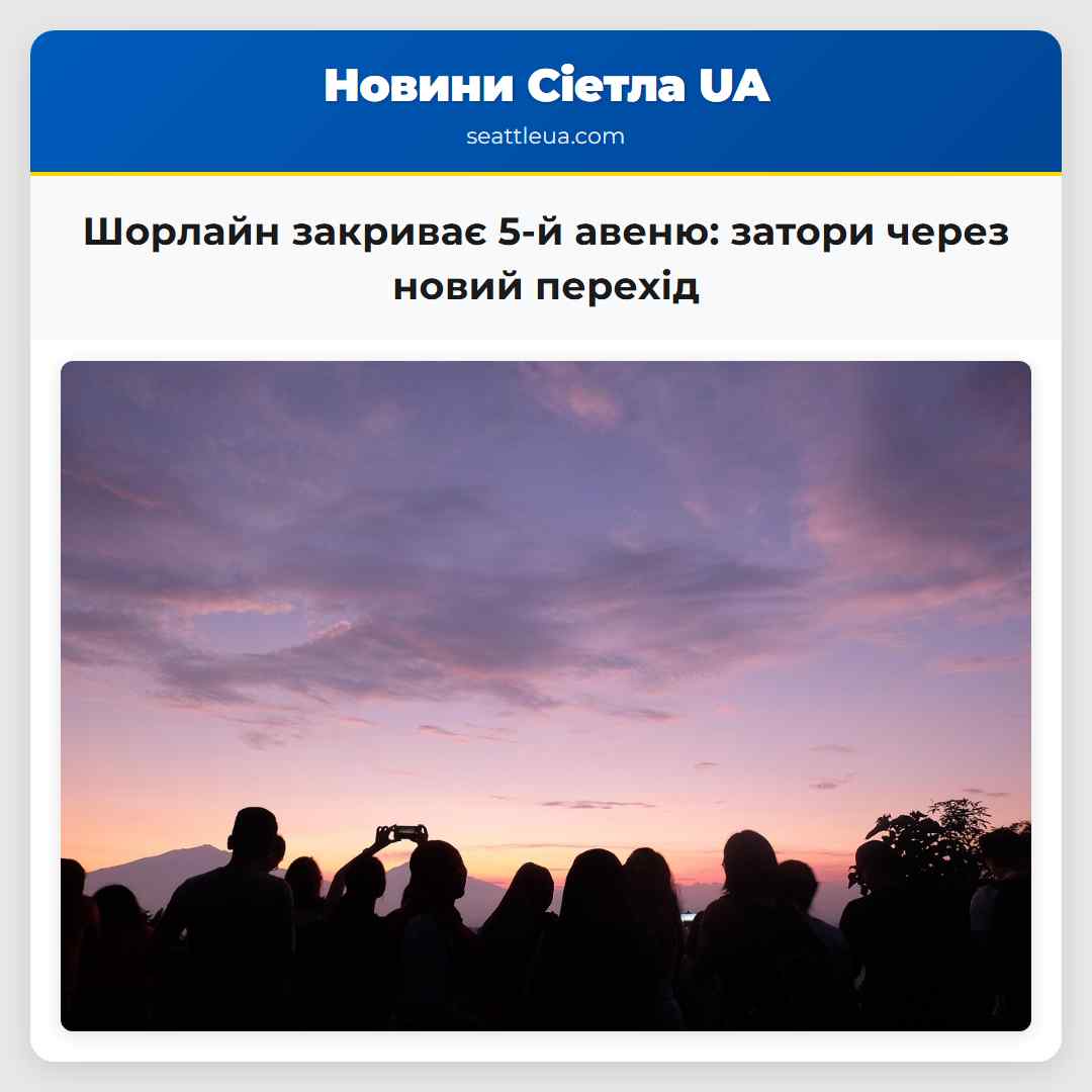 Новий коловий перехід поблизу Interstate 5 зруйнування та відновлення дорожнього покриття