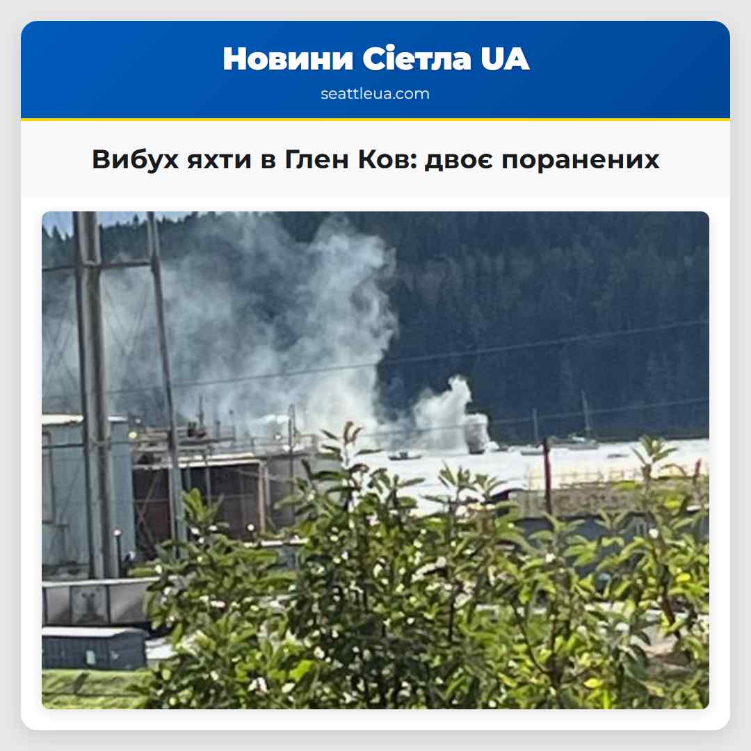 Вибух яхти в Глен Ков: двоє поранених