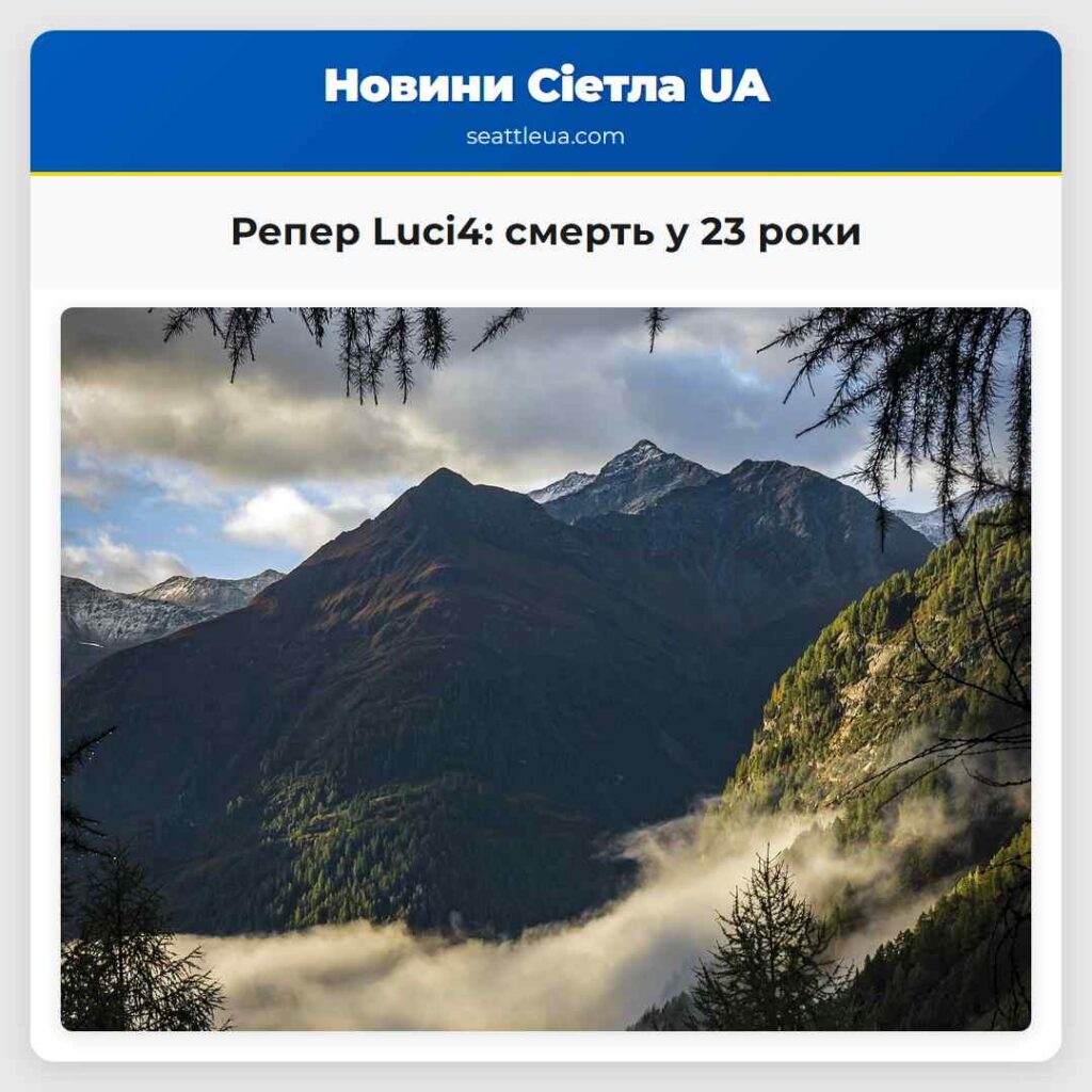 Репер Luci4: смерть у 23 роки
